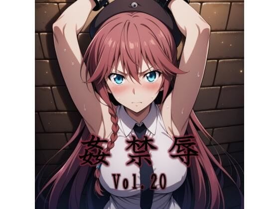 【漫画フルDL】d_747980 | 姦禁辱 vol.20 | マッチョメソ