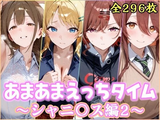 【漫画フルDL】d_748812 | あまあまえっちタイム シャニ〇ス編2 | YuyushiショップFANZA店