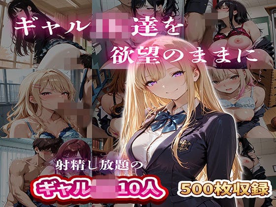 【漫画フルDL】d_749637 | ギャルJK達を欲望のままに  射精し放題の濃厚女学園 | JKBOX