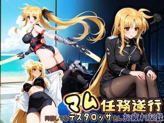 【漫画フルDL】d_750176 | 同棲してる上司のマムタロッサさんは任務遂行でお疲れ記録 | HONEY◎CARNIBar