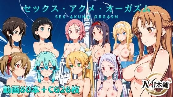 【漫画フルDL】d_751618 | セックス・アクメ・オーガズム | NAI本舗