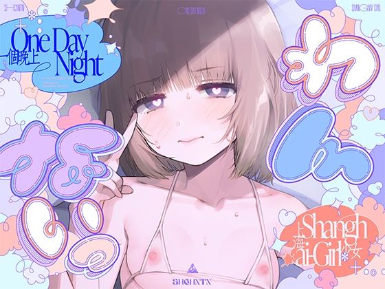 【漫画フルDL】d_751652 | ?わんないっ/＋＊:゜＃奇跡の三夜、滝本彗！セフレか彼女か…セックスバトル！無毛ぷにまんド突かれのけぞり連続敗北、潮吹き一閃！飛ばせアリーナ、二階席〜＊＋:。. | 上海飯店