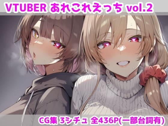 【漫画フルDL】d_752005 | VTUBERあれこれえっち Vol.2 | 最大限