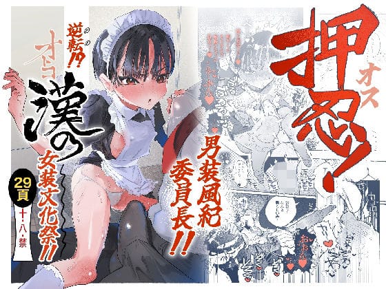 【漫画フルDL】d_752162 | 押忍!男装風紀委員長!! 逆転!?漢の女装文化祭!! | たまランド