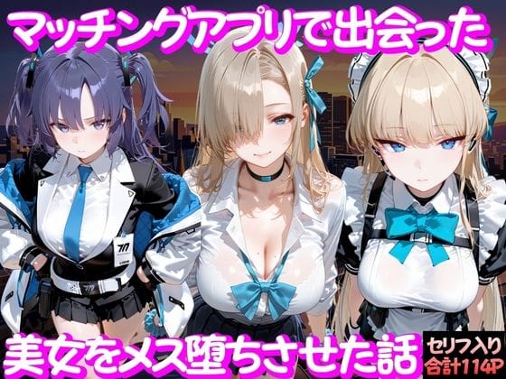 【漫画フルDL】d_754243 | マッチングアプリで出会った美女をメス堕ち話 ブ○ーアーカイブ編 | ガトーショコラ
