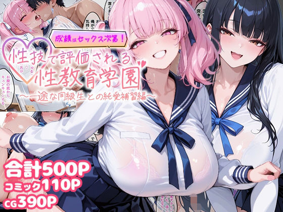 【漫画フルDL】d_756239 | 成績はセックス次第！性技で評価される性教育学園〜一途な同級生との純愛補習編〜 | むちむちマニア