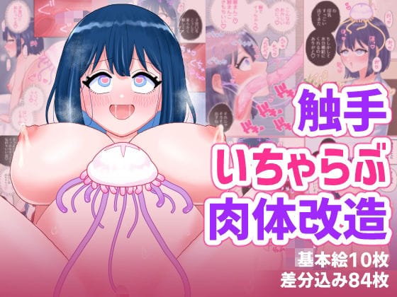 【漫画フルDL】d_757150 | なぎさとミヅキ2  触手いちゃらぶ肉体改造 | ハニカムハイム