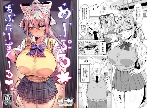 【漫画フルDL】d_759745 | めーぷるあふたーすくーる（はぁと） | GC団