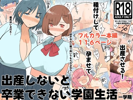 【漫画フルDL】d_760396 | 出産しないと卒業できない学園生活  一学期 | MilkyBox
