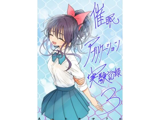 【漫画フルDL】d_761606 | 催●アプリケーション実験記録3 | 太ったおばさん