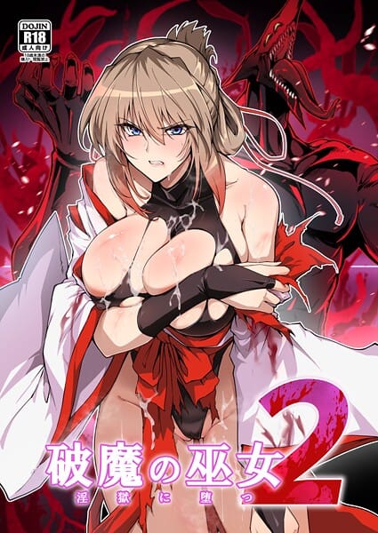【漫画フルDL】k804annbn24590 | 破魔の巫女 淫獄に堕つ 2 | はるこん