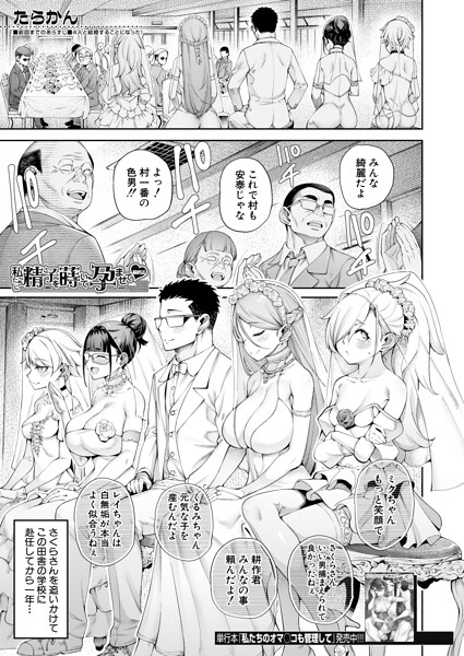 【漫画フルDL】b104atint02572 | 私たちに精子を蒔いて孕ませて◆〈最終話〉 （たらかん） | たらかん MUJIN編集部