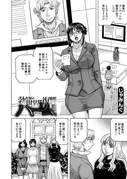 【漫画フルDL】b104atint02581 | 勃たない世界で復讐ハーレムを〈第4話〉（じゃみんぐ） | じゃみんぐ MUJIN編集部