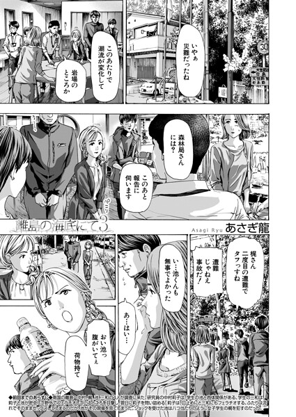 【漫画フルDL】b104atint02582 | 離島の海底にて3 （あさぎ龍） | あさぎ龍 MUJIN編集部