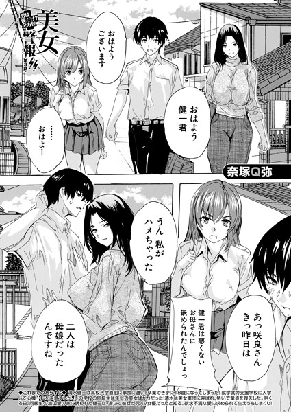 【漫画フルDL】b104atint02591 | 男は僕だけ！？全方位美女警報！！〈第3話〉〈奈塚Q弥〉 | 奈塚Q弥 MUJIN編集部