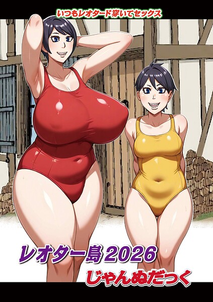 【漫画フルDL】b137amdax01832 | レオター島2026 | じゃんぬだっく メディアックス編集部