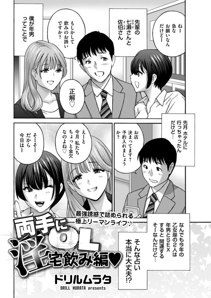 【漫画フルDL】b390bleed05148 | 両手に淫OL 宅飲み編 | ドリルムラタ