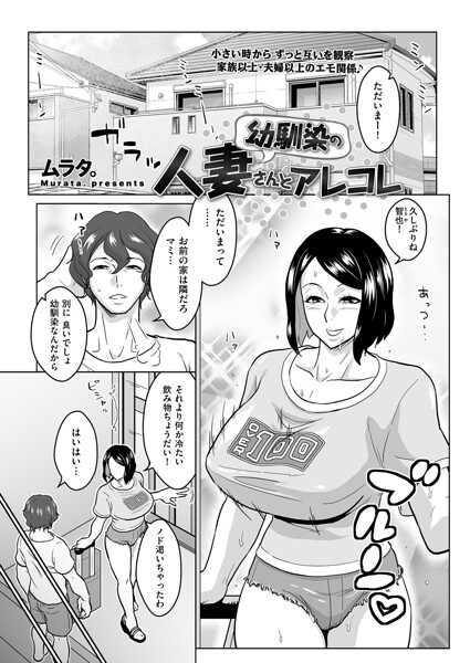 【漫画フルDL】b390bleed05156 | 幼馴染の人妻さんとアレコレ | ムラタ。
