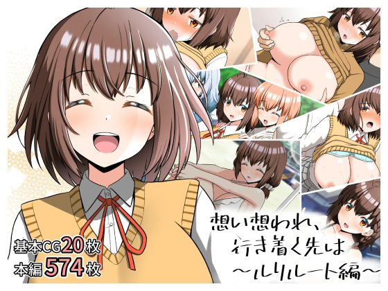 【漫画フルDL】d_648071 | 想い想われ、行き着く先は〜ルリルート編〜 | 全力スローライフ