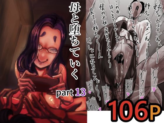 【漫画フルDL】d_712366 | 母と堕ちていく part13 | ふるべ