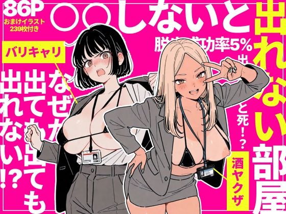 【漫画フルDL】d_757912 | ◯◯しないと出れない部屋でパワハラ同期とアルハラ上司を性奴●にした物語 | ちくびはんたー