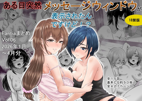 【漫画フルDL】d_761550 | ある日突然メッセージウィンドウが表示されたんですけど！？18禁版（Fantiaまとめ Vol.6） | オーイデくん