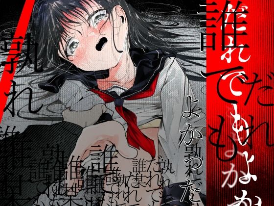 【漫画フルDL】d_763923 | だれでもよかった | 白九時中