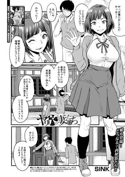 【漫画フルDL】b104atint02607 | ヤリ穴の妻たち その6（SINK） | SINK MUJIN編集部