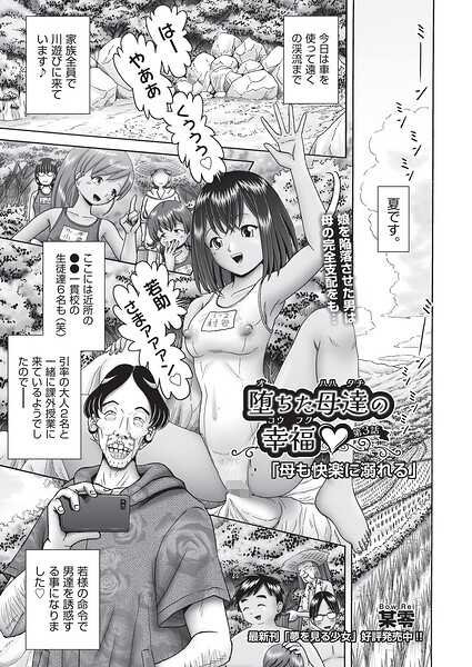 【漫画フルDL】b120ahit02457 | 堕ちた母達の幸福◇ 第3話 | 某零