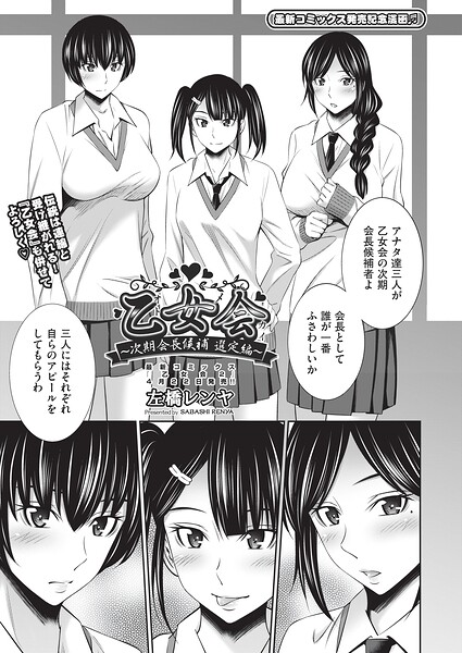 【漫画フルDL】b120ahit02470 | 乙女会2 〜時期会長候補 選定編〜 | 左橋レンヤ