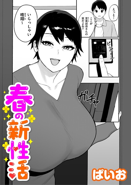 【漫画フルDL】b390bleed05179 | 春の新性活 | ぱいお