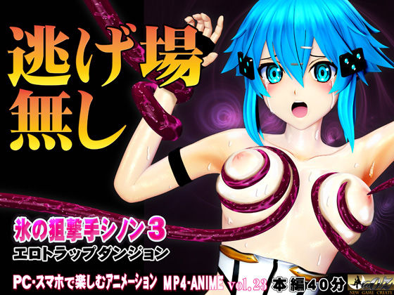 【漫画フルDL】d_767053 | 氷の狙撃手シノン3  エロトラップダンジョン 愛液が餌の淫毒触手の巣窟に落とされたヒロインに迫る苗床化の悪夢 | @OZ（アットオズ）