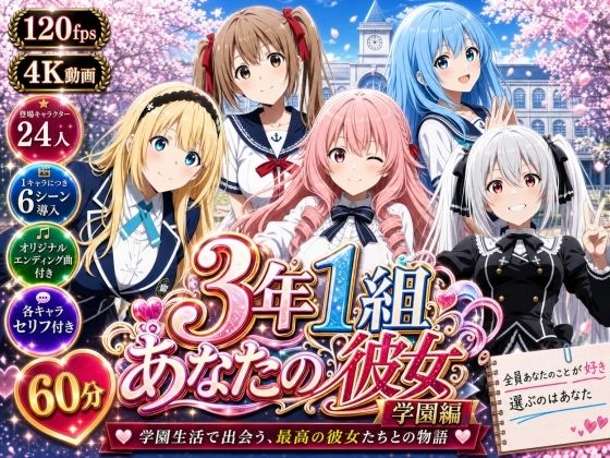 【漫画フルDL】d_771588 | 【美麗4K】3年1組あなたの彼女 〜学園生活で出会う最高の彼女たちとの物語〜【学園編/新ED付き】 | 3年1組あなたの彼女♪