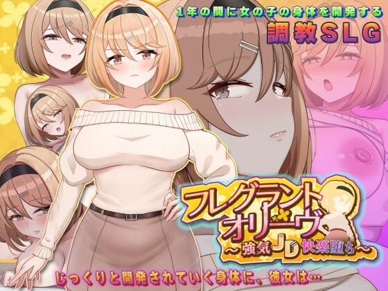 【漫画フルDL】d_776898 | フレグラントオリーブ〜強気JD快楽堕ち〜 | アーモンドと巨牛乳