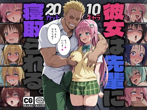 【漫画フルDL】d_784114 | 彼女は先輩に寝取られる。 | モロデンパ