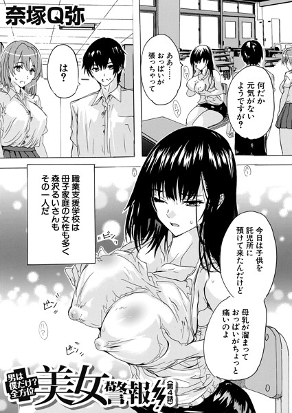 【漫画フルDL】b104atint02632 | 男は僕だけ！？全方位美女警報！！〈第4話〉（奈塚Q弥） | 奈塚Q弥 MUJIN編集部