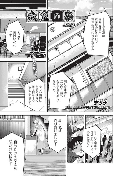 【漫画フルDL】b120ahit02486 | 欲望の箱 最終話 | テツナ
