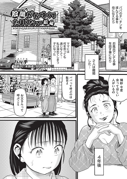 【漫画フルDL】b120ahit02488 | 股間がかゆくてたまらない 前編 | ハッチ
