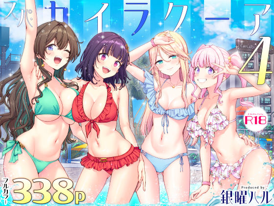 【漫画フルDL】d_748896 | スパ・カイラクーア4 | かみか堂