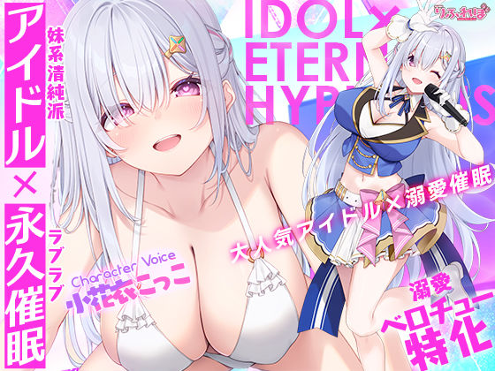 【漫画フルDL】d_754386 | ！！Live2D同梱！！【ベロチュー特化】大人気アイドル×溺愛催◯  〜催◯解除なしの永久ラブラブ密着孕ませえっち〜 | スタジオりふれぼ