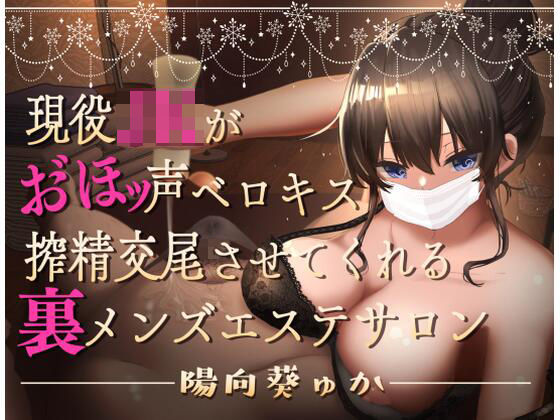 【漫画フルDL】d_781127 | 現役JKがおほ声ベロキス搾精交尾させてくれる裏メンズエステサロン【オホ声/KU100】 | 永井監督