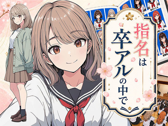 【漫画フルDL】d_782218 | 【漫画】指名は卒アルの中で 卒業アルバムに載っている元同級生しか在籍していないデリヘル店 | 日替わりさん