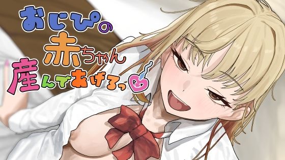 【漫画フルDL】d_792152 | おじぴの赤ちゃん産んであげるっ | 裏通り