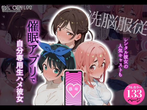 【漫画フルDL】d_792856 | 【洗脳服従】レンタル彼女の人気キャストも、催●アプリで自分専用生ハメ彼女 | タバタコポン