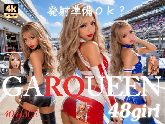 【漫画フルDL】d_792991 | 【404FACE】GARQUEEN ド派手メイクの最強レースクイーンギャルに大量顔射！☆48人☆【4K超高画質動画】Facial Compilation | AI顔射同好会