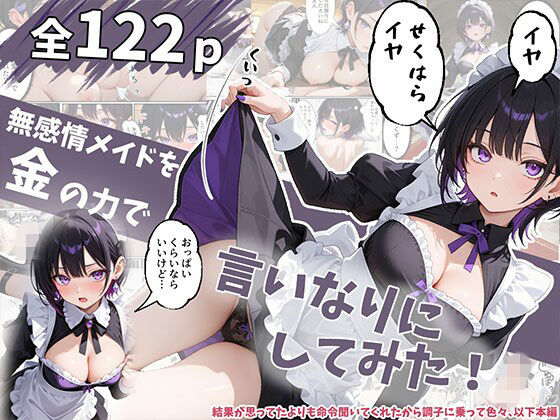 【漫画フルDL】d_796092 | 無感情メイドを金の力で言いなりにしてみたら思ったより命令聞いてくれたから調子に乗って… | エビ反り