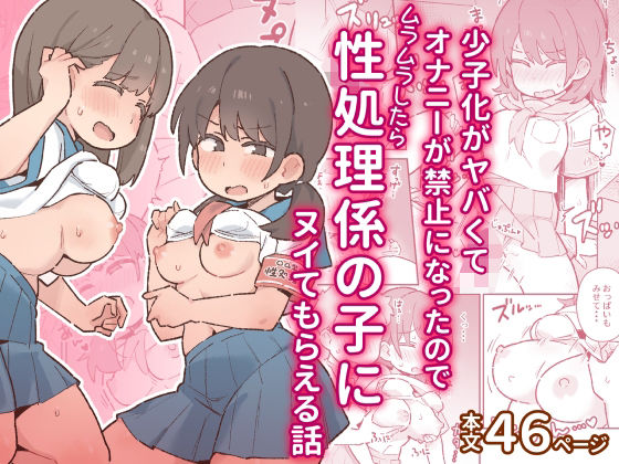 【漫画フルDL】d_797280 | 少子化がヤバくてオナニーが禁止になったのでムラムラしたら性処理係の子にヌイてもらえる話 | ぞー出版