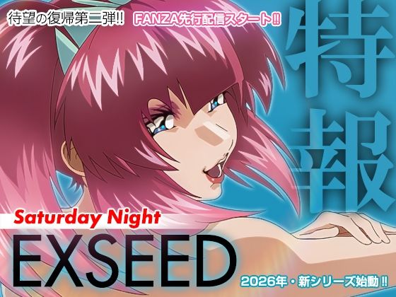 【漫画フルDL】d_799179 | EXSEED Saturday Night (2026年8月分) | IP