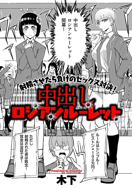 【漫画フルDL】b390bleed05250 | 中出しロシアンルーレット | 木下