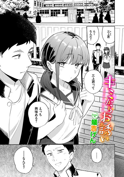 【漫画フルDL】b472abnen04243 | キミからお誘い | 蟻吉げん コミックバベル編集部